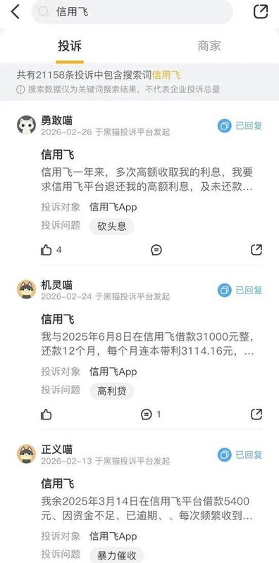  监管部门约谈信用飞平台；高息与催收投诉持续引发关注。 股票财经 监管部门约谈信用飞平台；高息与催收投诉持续引发关注。 股票财经 监管部门约谈信用飞平台；高息与催收投诉持续引发关注。 股票财经