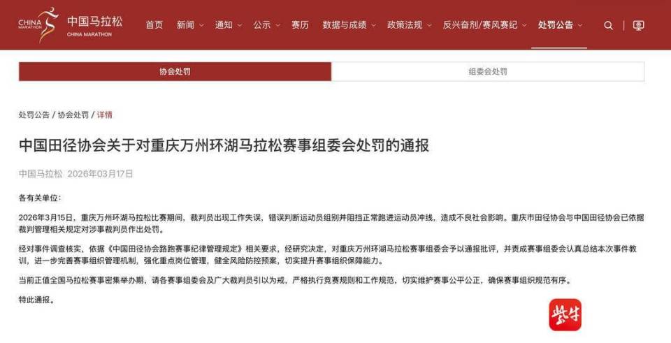  万州环湖马拉松终点误判事件发酵；中国田协通报追加两年禁赛；行业反思如何更好守护跑者权益。 体育新闻