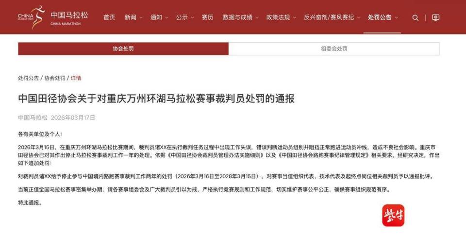  万州环湖马拉松终点误判事件发酵；中国田协通报追加两年禁赛；行业反思如何更好守护跑者权益。 体育新闻