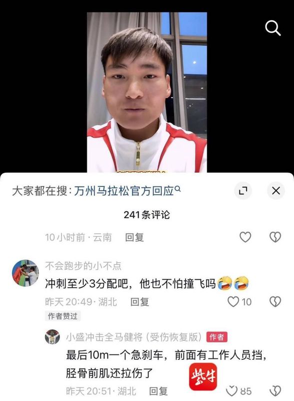  万州环湖马拉松终点误判事件发酵；中国田协通报追加两年禁赛；行业反思如何更好守护跑者权益。 体育新闻