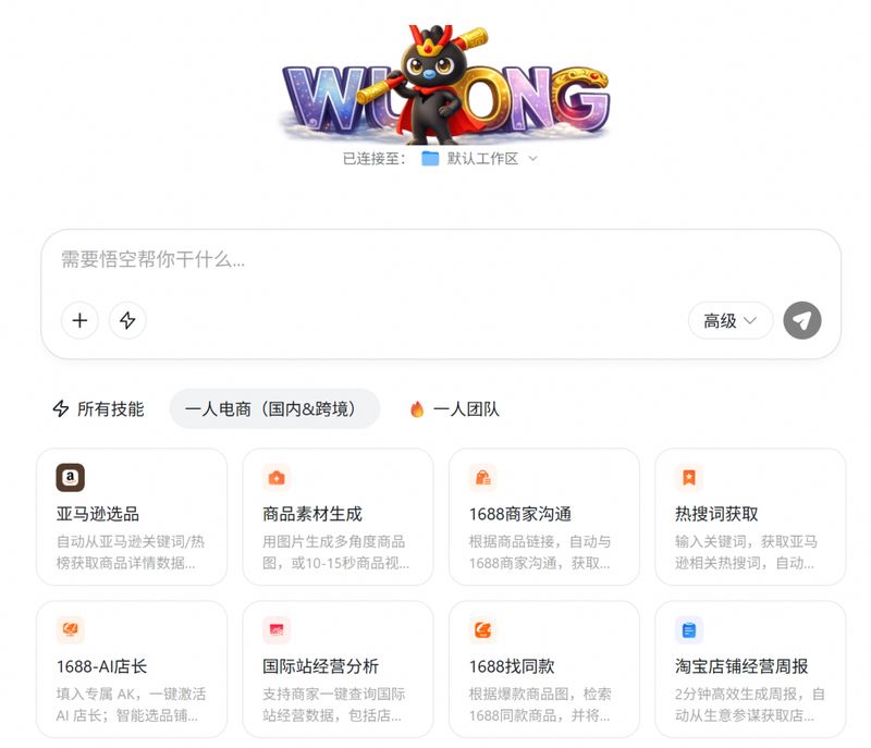  电商生态重塑，阿里悟空整合底层服务能力 IT技术 电商生态重塑，阿里悟空整合底层服务能力 IT技术