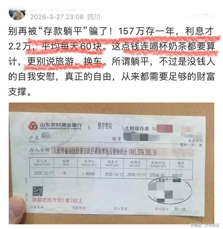  157万存款利率实测：年化1.4%收益背后的财富缩水危机 股票财经