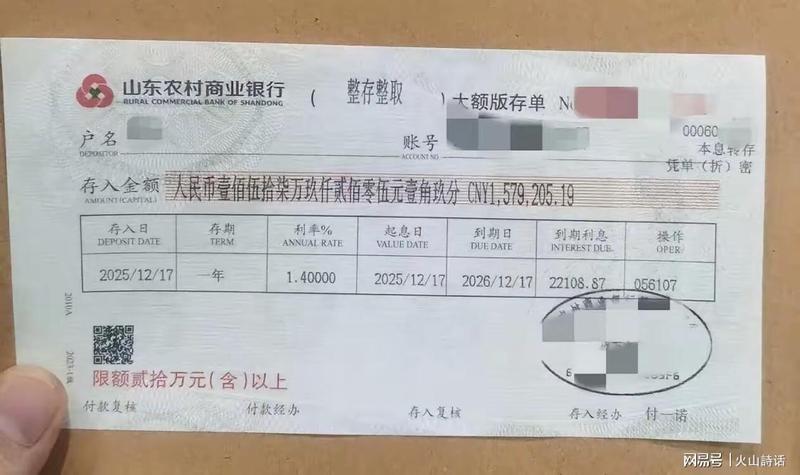  157万存款利率实测：年化1.4%收益背后的财富缩水危机 股票财经