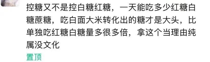  控糖认知深度剖析：从蔗糖分类到卫健委指南的精准解读 健康养生