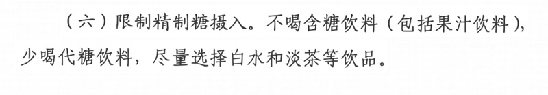  控糖认知深度剖析：从蔗糖分类到卫健委指南的精准解读 健康养生