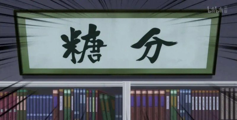  控糖认知深度剖析：从蔗糖分类到卫健委指南的精准解读 健康养生