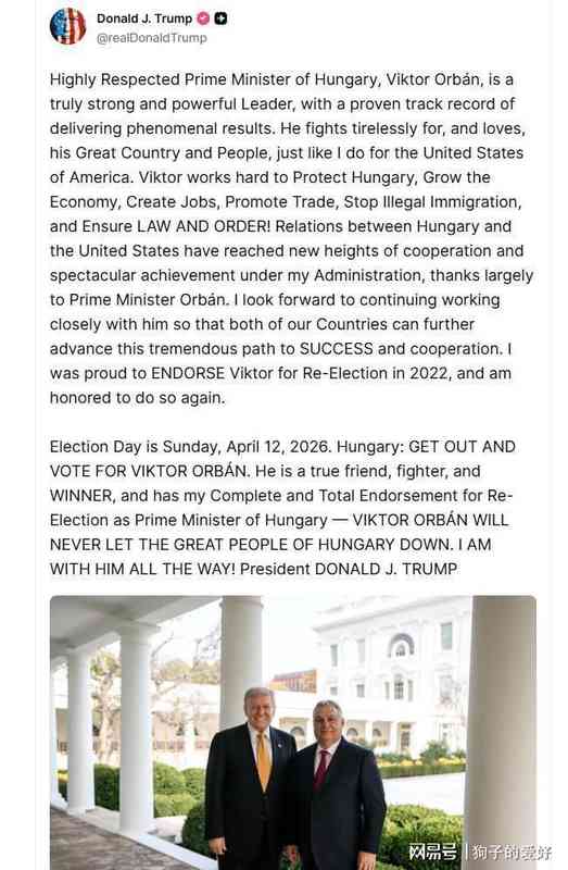 特朗普三度力挺欧尔班：美匈政治联盟深层逻辑与地缘博弈全解析 新闻